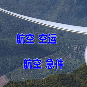 贡嘎航空邮寄快递-选东方航空和上海航空