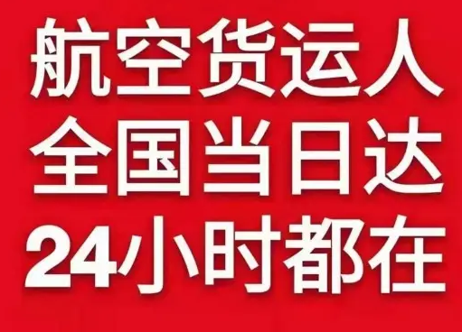贡嘎航空邮寄货物、航空货运:物流行业各岗位招聘