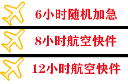 贡嘎航空邮寄快递公司,专业空运当天件